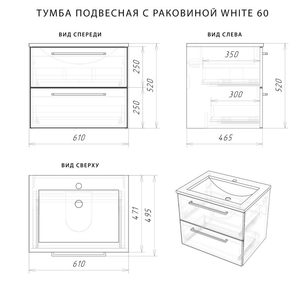 Тумба Shine 75 подвесная белая чертеж